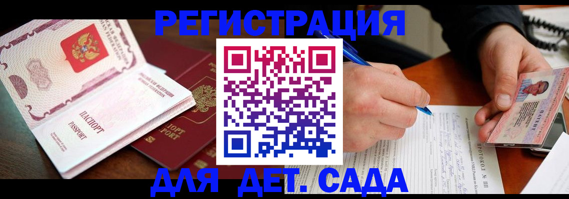 прописка ребенка в Кремёнках
